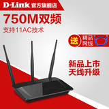D-Link无线路由器DIR-809双频11AC 750M三天线 dlink穿墙WIFI包邮