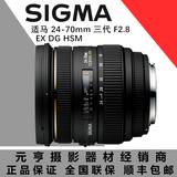 Sigma/适马 24-70mm 三代 F2.8 EX DG HSM 全画幅镜头 适马 24-70