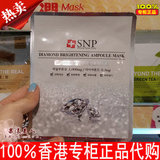 香港代购SNP钻石美白提亮精华面膜贴1片 玻尿酸补水滋润 专柜正品