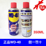 原装进口WD40,WD-40万能防锈润滑剂/除锈剂润滑剂/ 防锈油
