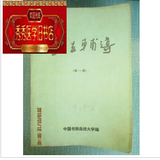 中国书画函授大学书法辅导、教材16本合拍 （货号:1-5）