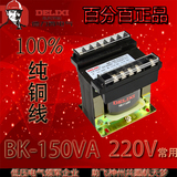 德力西全铜BK-150VA 150w机床控制变压器220V380V变220/36/24V/6V