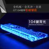 小满外设店腹灵GT104铠甲金属游戏机械键盘 87键104键青轴黑轴