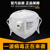 3M 9001V防护口罩防雾霾PM2.5工业粉尘呼吸阀男女一次性透气口罩