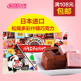 日本进口 松尾多彩巧克力礼盒(什锦味/杂锦味)含30枚 休闲零食品