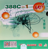 DAWEI大维 388C-1黄金版生胶皇 乒乓球生胶套胶单胶皮