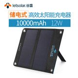 谷盛 21W储电式太阳能充电器便携折叠包10000毫安移动电源充电宝