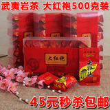 特级大红袍 武夷岩茶 武夷山乌龙茶叶500g 浓香型 独立小包装包邮