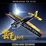 写真机KT板遥控飞机战斗机KT机3D机330模型航模空机板机F3P固定翼