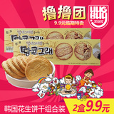 临期零食 韩国进口海太花生饼干休闲小吃零食儿童食品饼干106g*2