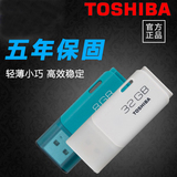 包邮 东芝正品 隼系列UHYBS U盘USB2.0，8G/16G/32G/高速丝滑创意