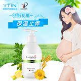 YTIN 孕妇身体乳润肤乳天然补水美白孕期专用护肤品 保湿止痒正品
