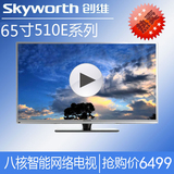 Skyworth/创维65E510E液晶平板超高清网络电视机32英寸42寸49寸65