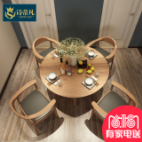 北欧家具 客厅小户型餐桌 圆形饭台 水曲柳实木圆桌 餐桌椅组合