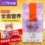 比瑞吉猫粮2kg 成猫猫粮全面营养亮毛系列天然猫粮 安全低敏主粮