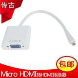 传古 微型micro HDMI转VGA高清转接线视频转接头连接投影仪转换器