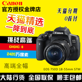 【分期0首付】佳能EOS 750D/18-55 STM单反 数码相机 750D套机