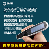 汉王E典笔A20T A10T升级版 翻译笔电子词典扫描笔英语学习机现货