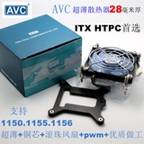 AVC超薄散热器28mm 铜芯 4线风扇 1150 1151 cpu散热器 itx htpc