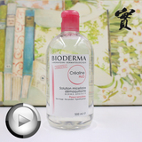 Bioderma/贝德玛温和卸妆水500ml粉水眼 唇 脸部深层清洁 卸妆液