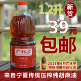 宁夏广林子胡麻油1.2L升包邮食用油亚麻籽油月子油[送15克枸杞]