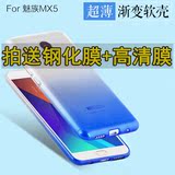 送钢化膜魅族MX5手机壳硅胶保护套软M575M/U透明5.5寸超薄透明男