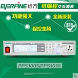 远方 PPS1005/PPS1010 可编程交流源表PPS1010程控变频稳压电源AC