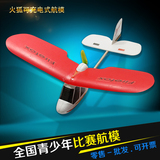 火狐可充电式航模飞机拼装模型 DIY手工组装飞机科普比赛培训航模