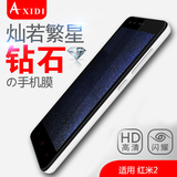 Axidi 红米2手机膜 红米2A贴膜 增强版高清钻石磨砂防指纹保护膜