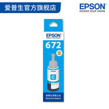 爱普生Epson T6722墨水(青色)适用于L130/L220/L310/L360/L365