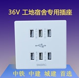 工地低压36V转5手机充电器86型多口6孔位USB插座面板墙壁开关插座