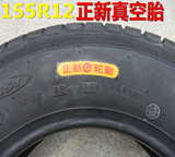 正新轮胎 155R12 8层加厚 真空胎五菱/长安/昌河汽车轮胎155r12