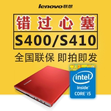 Lenovo/联想 S410 -IFI S405 S40-70 S400 i3i5 超薄笔记本电脑
