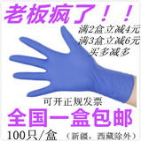 【天天特价】一次性薄款丁晴橡胶手套医用清洁洗碗美发家务手套
