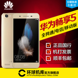 【免息分期 送耳机】Huawei/华为 畅享5移动/电信/全网通4G手机s