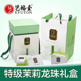 艺福堂茶叶礼盒 茉莉花茶 特级浓香茉莉龙珠礼盒 2015包邮