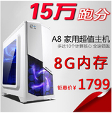 AMD A8-7650K 8G/LOL游戏美工台式组装电脑主机DIY兼容机整机超I3