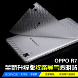 oppor7手机后盖贴膜 碳纤维边框背贴防刮透明贴纸 高清网格保护膜