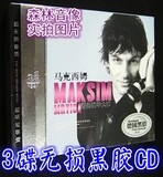 正版汽车载光盘碟片黑胶唱片世界名曲轻音乐钢琴马克西姆精选三CD