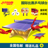 正品红双喜乒乓球台 TCH大彩虹 金彩虹国际高级比赛室内乒乓球桌