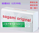 日本本土相模002避孕套sagami0.02mm 超薄安全套001超冈本003