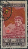 纪4/C4 中华人民共和国开国纪念（4-3）原版信销邮票 回流美品