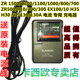 卡西欧ZR3500/2000/1600/1500/1200/1000充电器NP130电池专用座充
