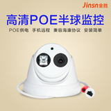 金胜 poe摄像头130万高清室内半球数字网络 监控摄像机广角960P