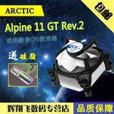 ARCTIC  Alpine 11 GT Rev.2 静音CPU小散热器 支持1150/5/6 775