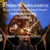 泰国芭提雅酒店预订-Centara Grand Mirage Beach Resort
