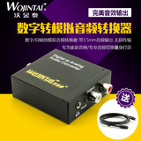 沃金泰 数字光纤同轴转模拟音频转换器appletv3电视光纤转3.5送线