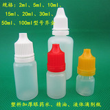 2ml液体滴剂瓶加厚塑料分装瓶10ml精油瓶15ml眼药水瓶塑料瓶批发