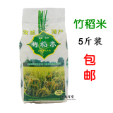 湖南热水竹稻米 钟章美竹稻米 香米 大米农家自产有机大米5斤包邮