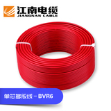 江南电缆线BVR 6平方 铜芯家装电线电缆 单芯多股硬线 国标100米